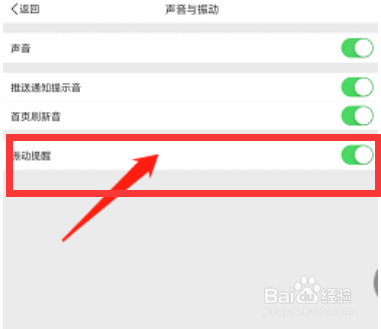微博振动怎么关闭