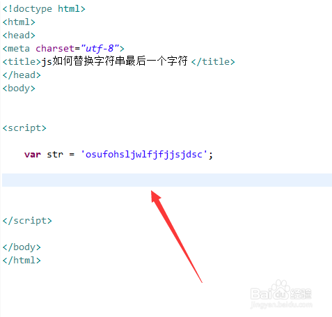 js如何替换字符串最后一个字符