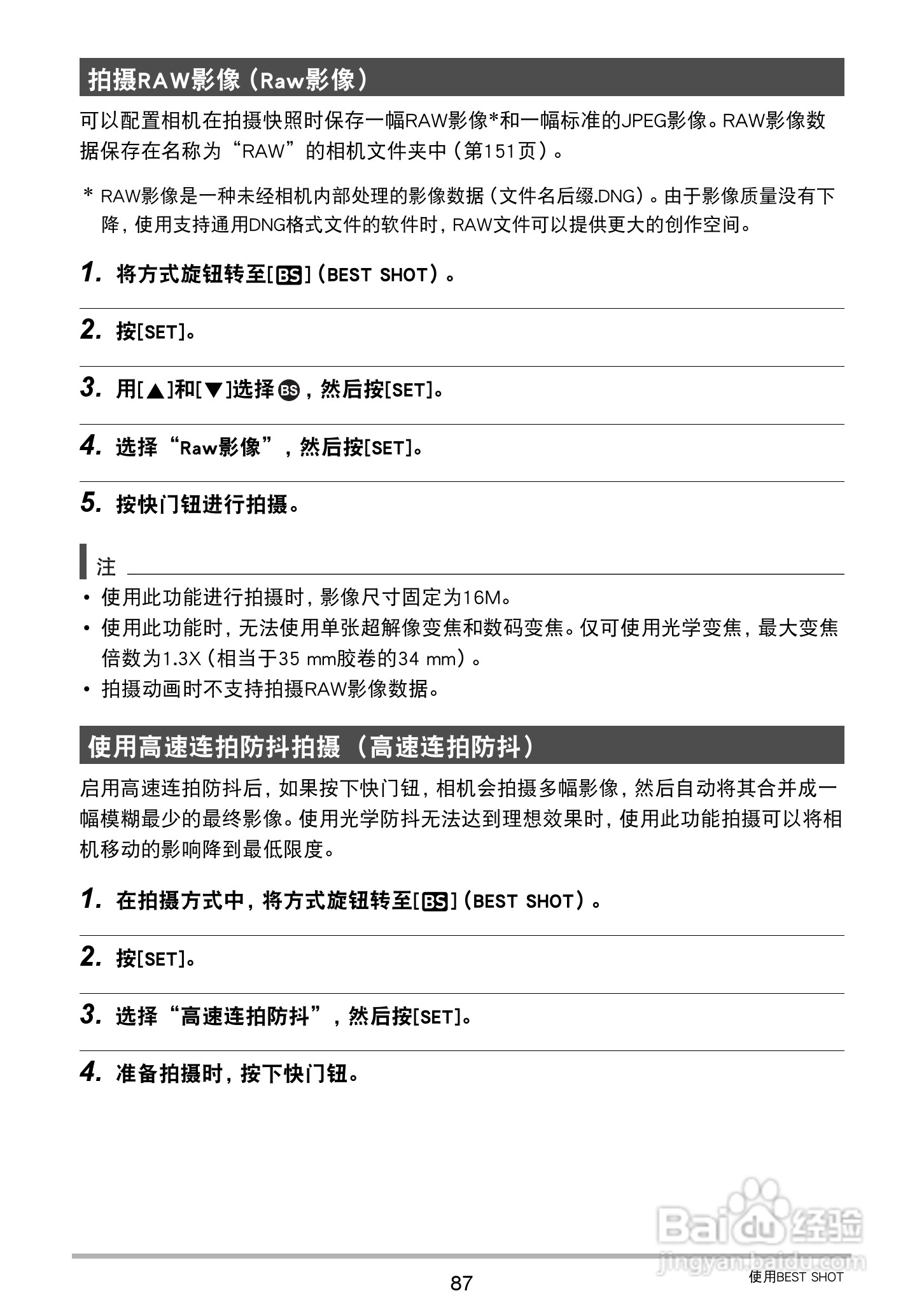 卡西欧EX-ZR750数码相机说明书:[9]