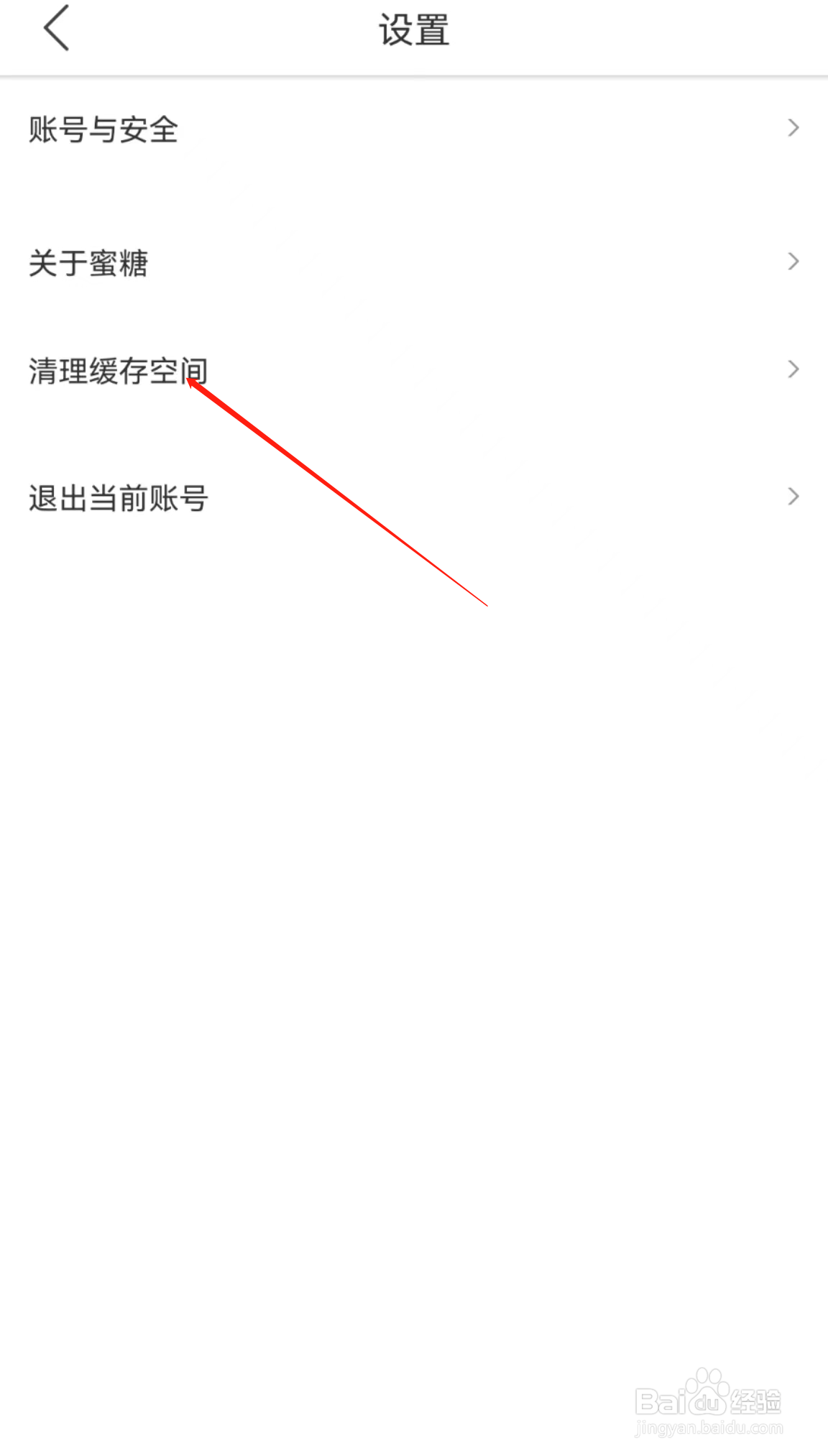 蜜糖视频聊天APP在哪里查看清理缓存空间?