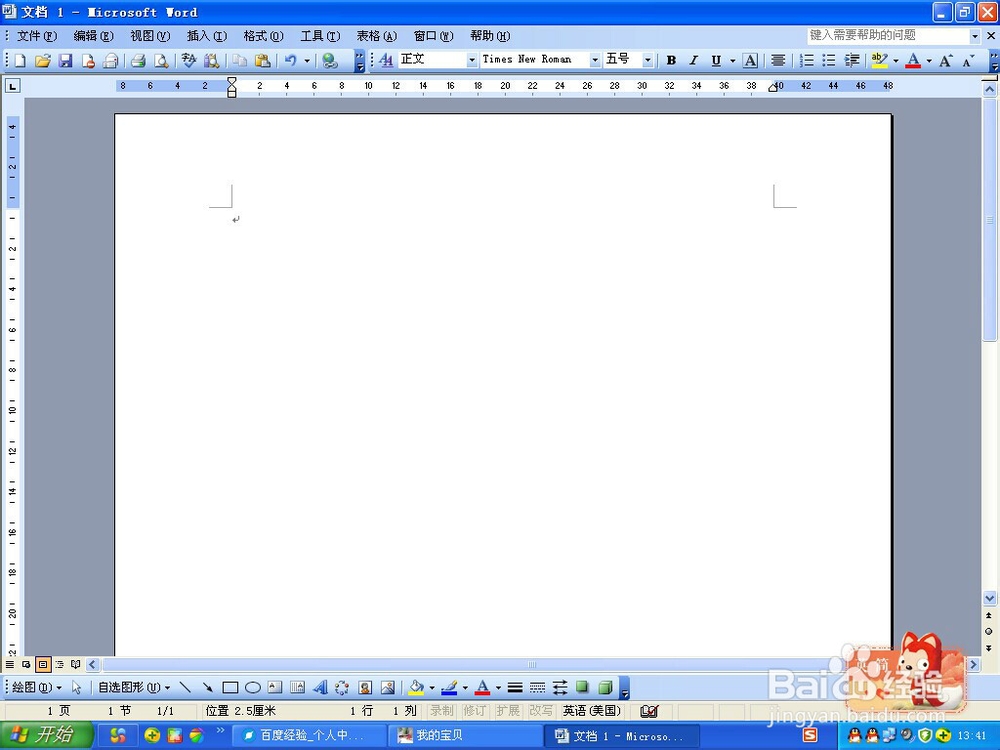 Word 2003如何调整文档中段落的顺序