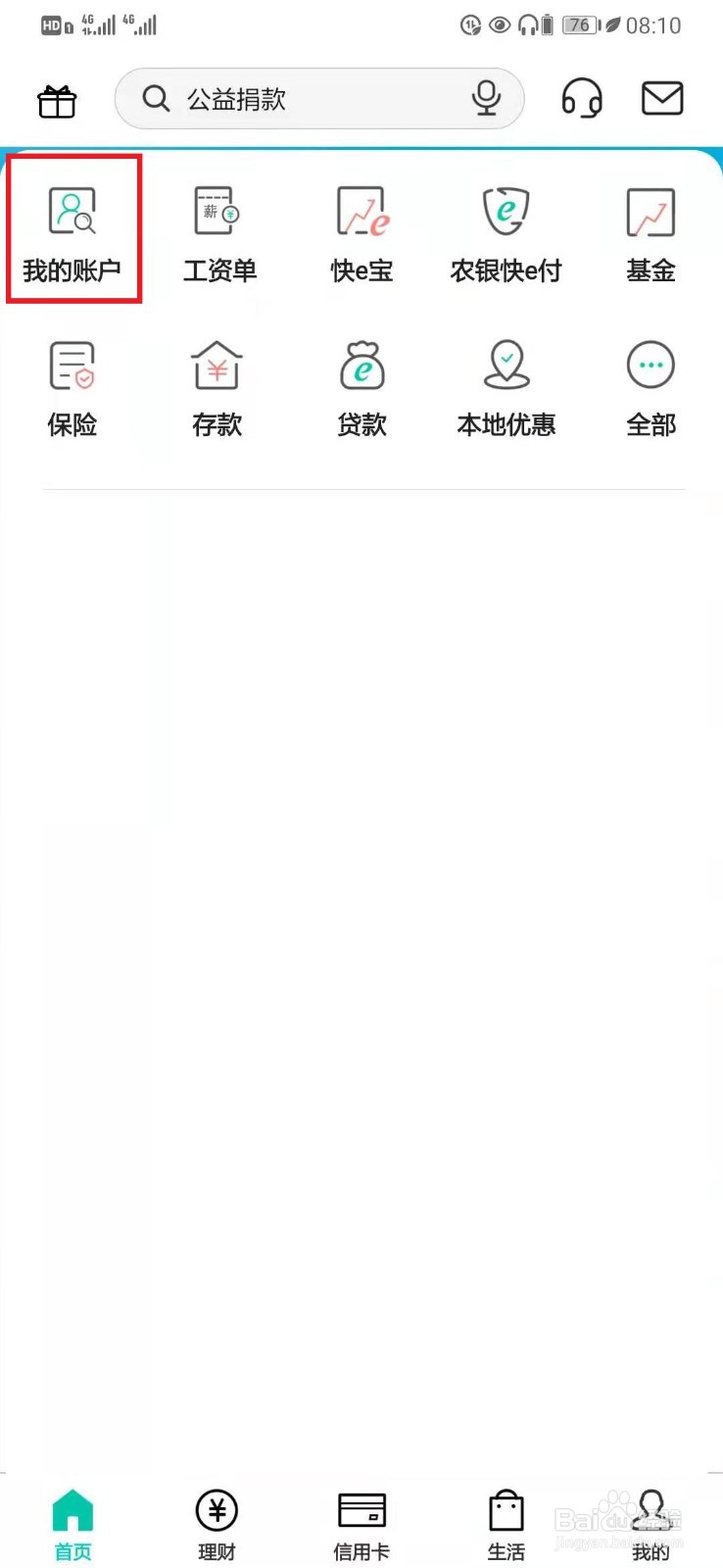 农业银行卡号怎么看全号