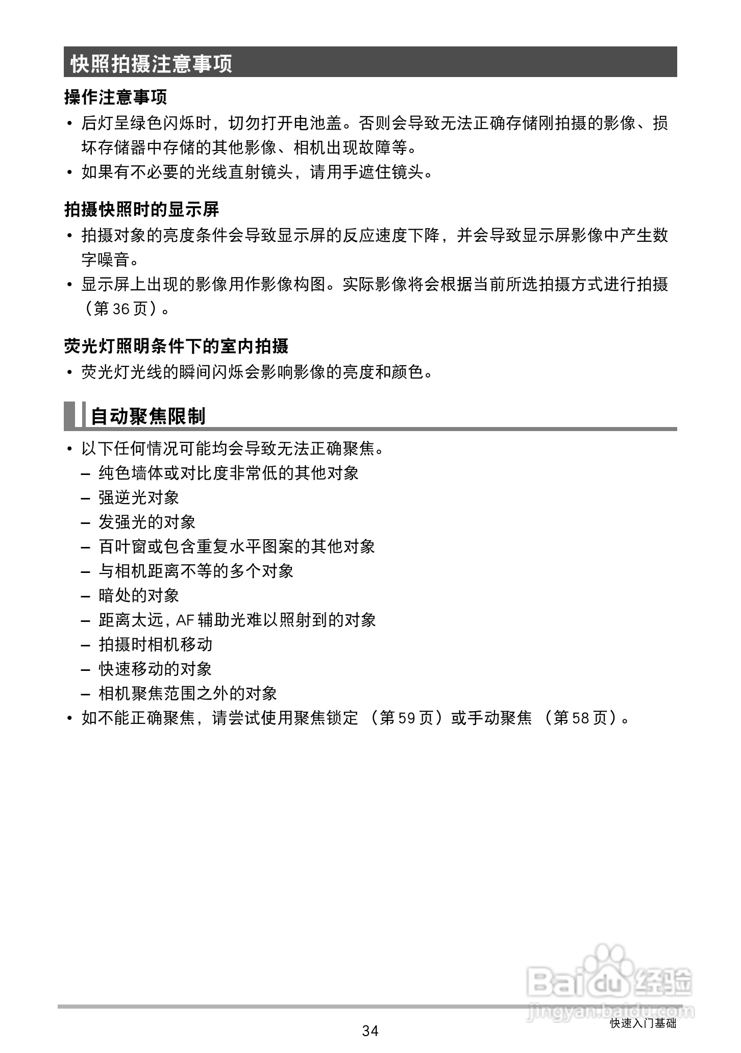 卡西欧EX-Z3000数码相机说明书:[4]