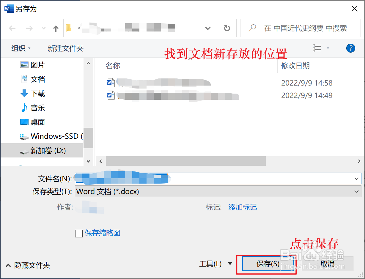 如何快速保存word文档