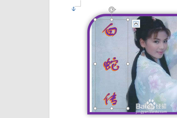 word2016如何制作明星卡贴——刘涛二十九