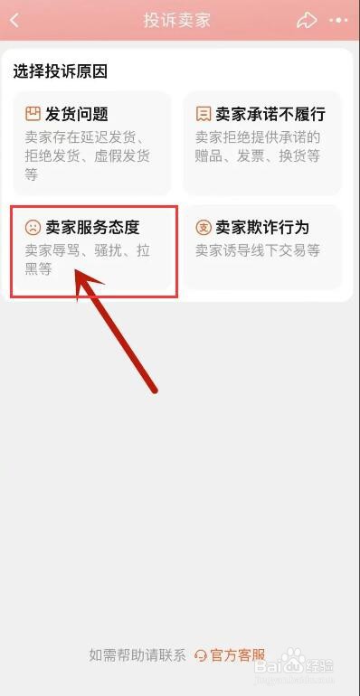 被淘宝客服拉黑怎么办呢