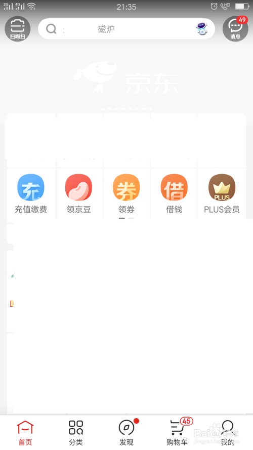 京东指纹支付怎么关闭