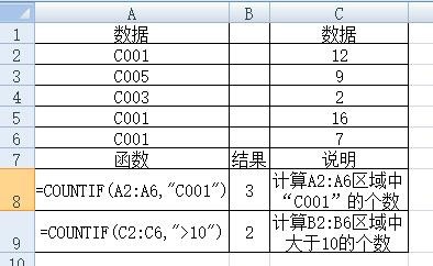 EXCEL统计函数汇总2