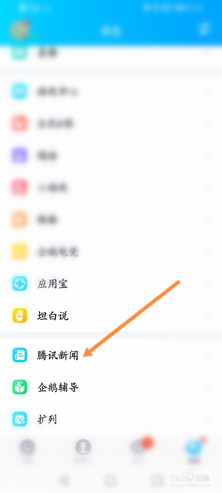 qq腾讯新闻怎么修改字体大小