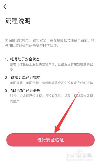 怎么注销美图秀秀账号