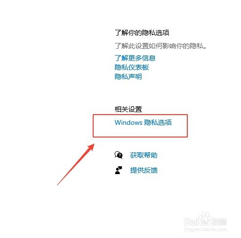 如何开启Windows系统的后台应用