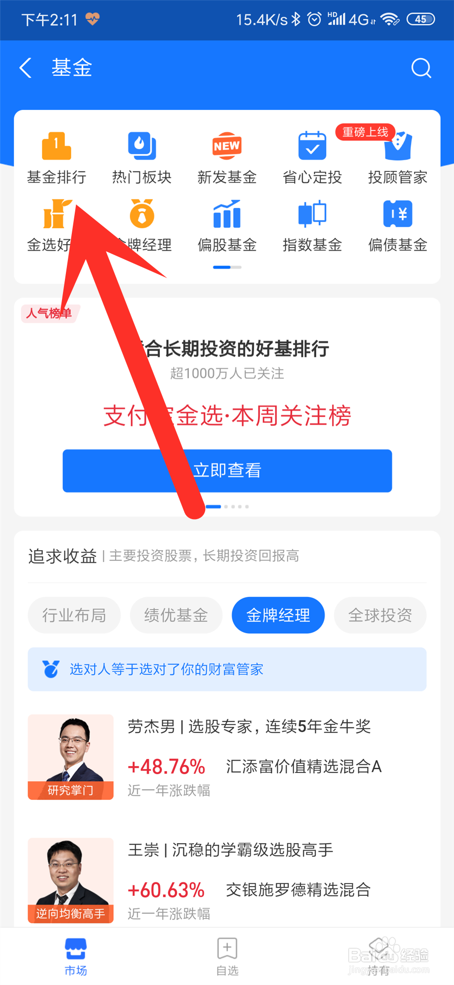 支付宝怎么买债券基金?