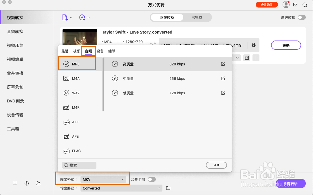 如何在Windows和Mac上转换MP4格式至MP3格式