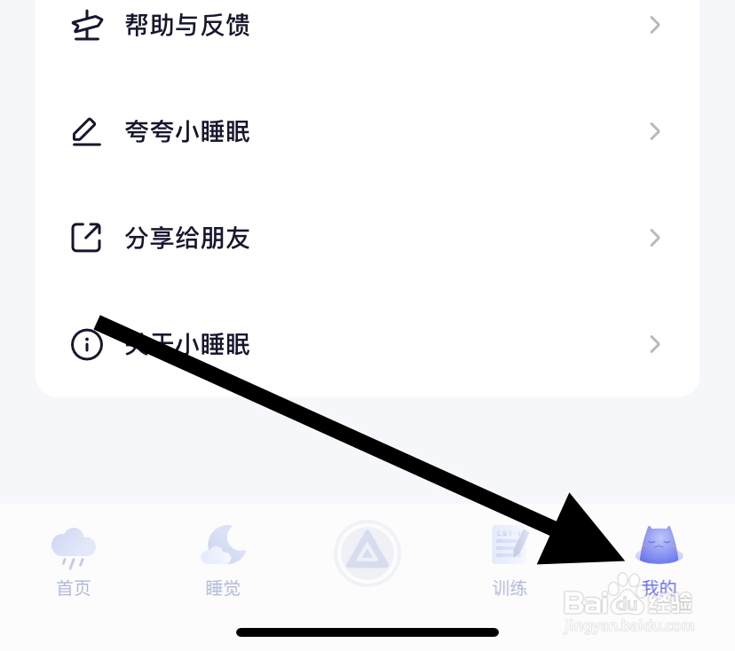 小睡眠在哪查看我的钱包