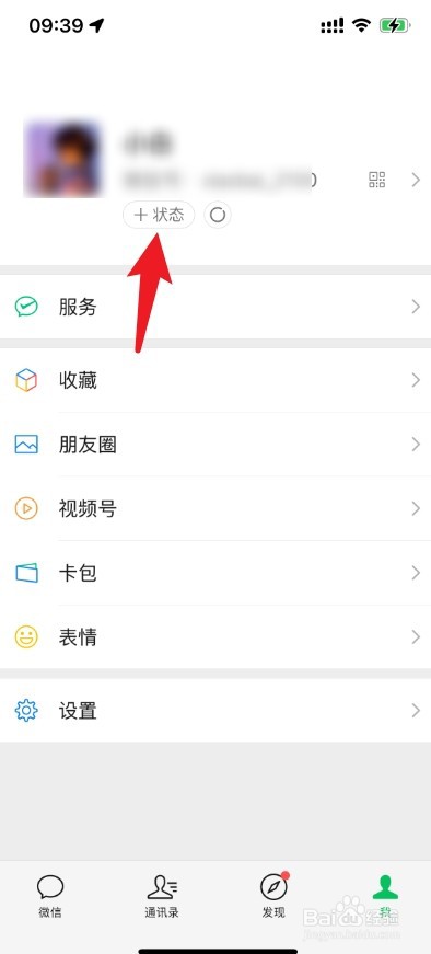 微信如何开启离线状态