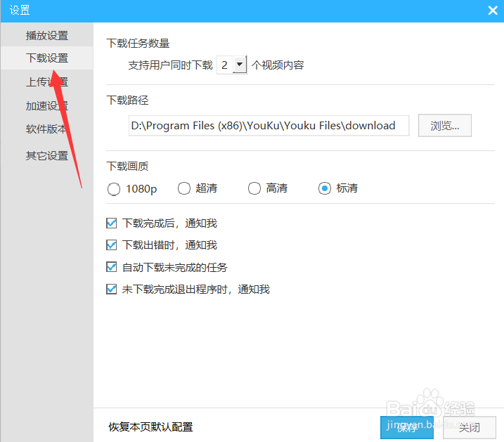 优酷怎么下载超清画质视频
