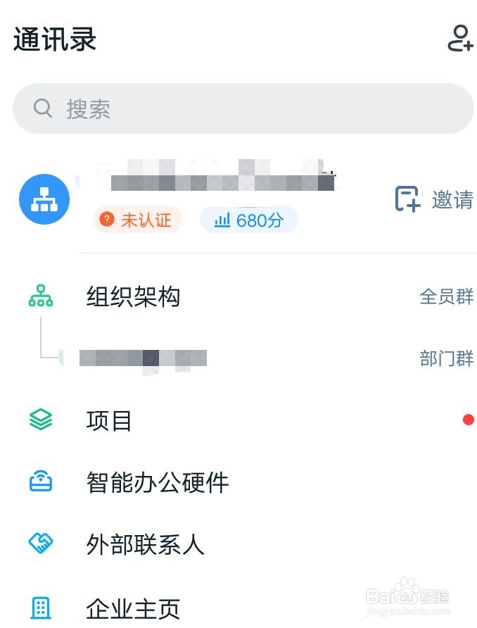 如何运用钉钉APP在群内发布群公告