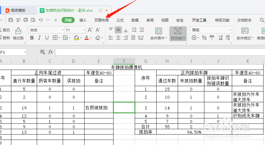 如何开启WPS表格的分页预览功能