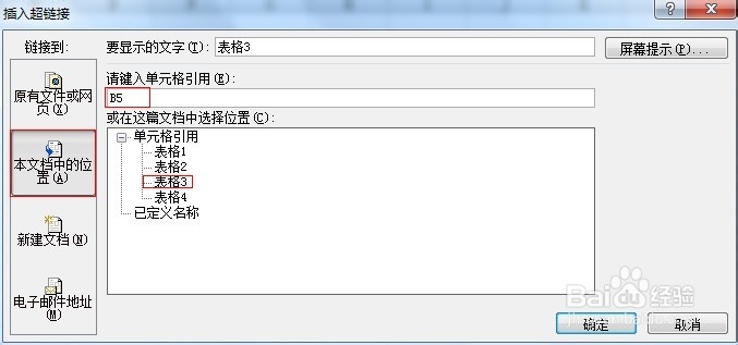 excel两个表格链接