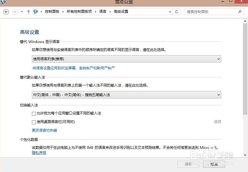 Win8怎么修改默认输入法win8怎么设置默认输入法