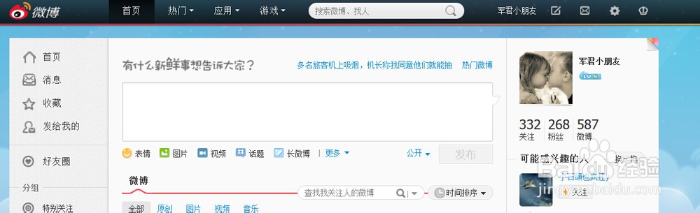 新浪微博怎么绑定qq