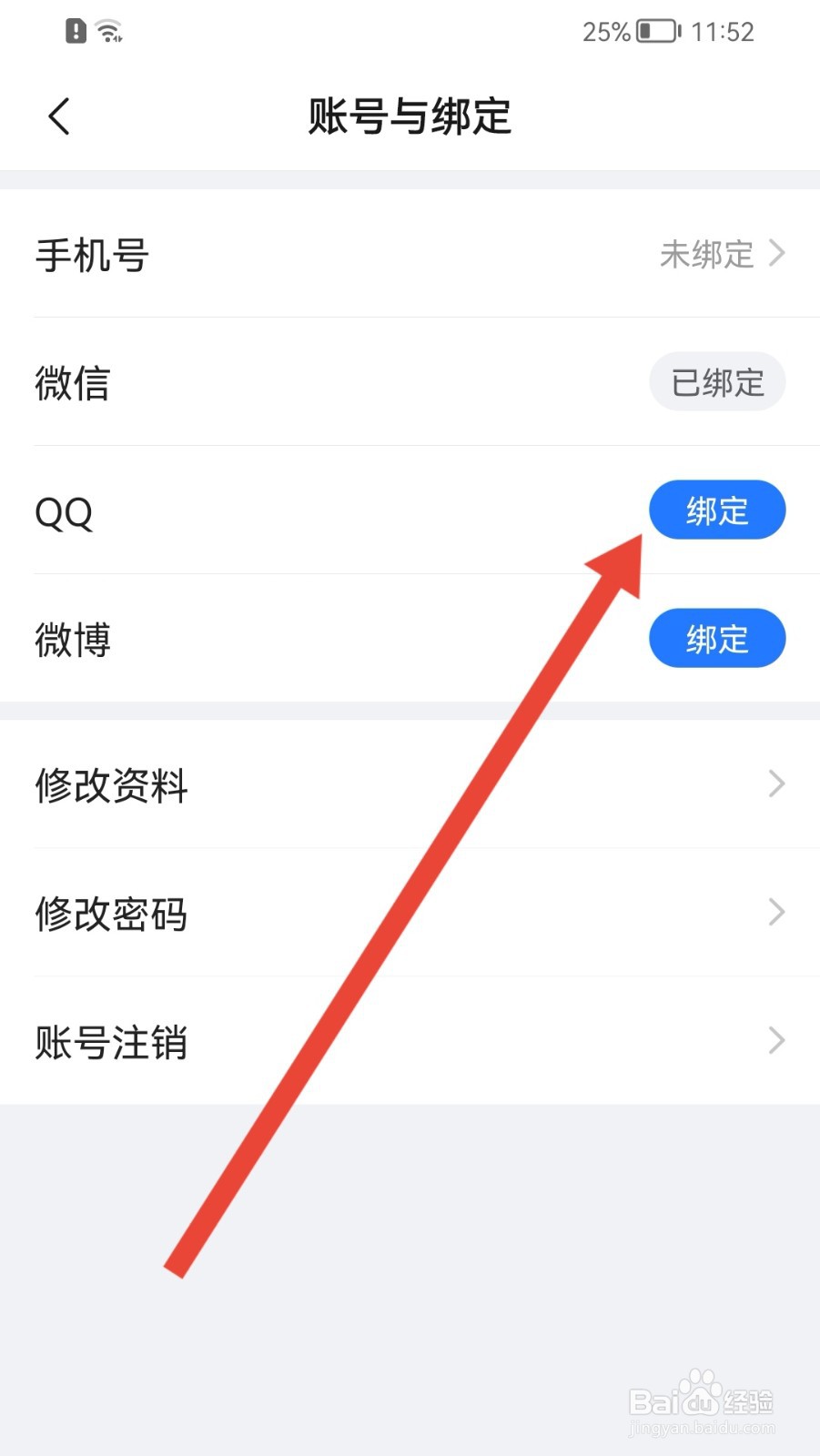 美篇怎样绑定QQ