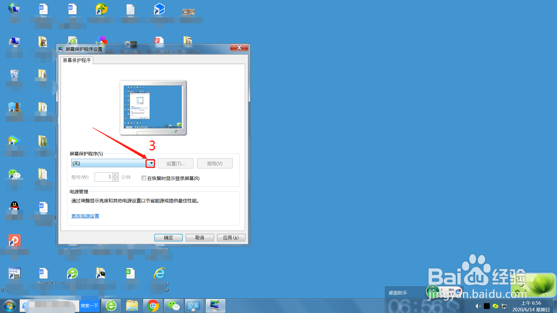 电脑win7系统怎么设置屏幕保护画面