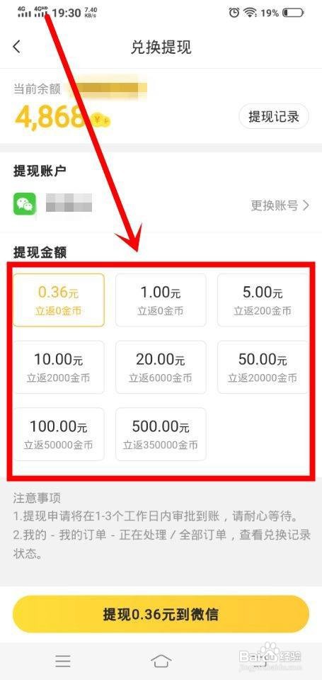 惠小说中怎么提现