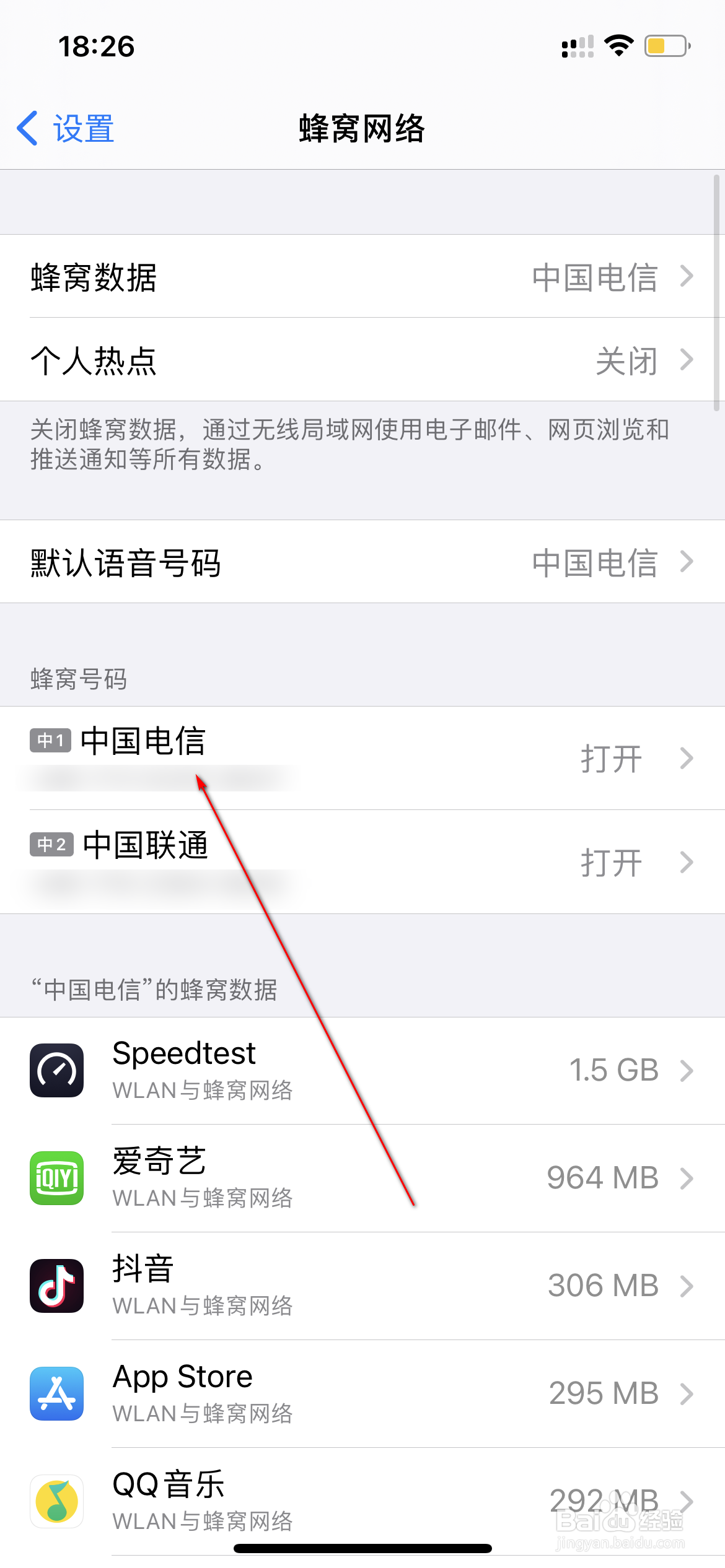iphone12怎么开启5G网络