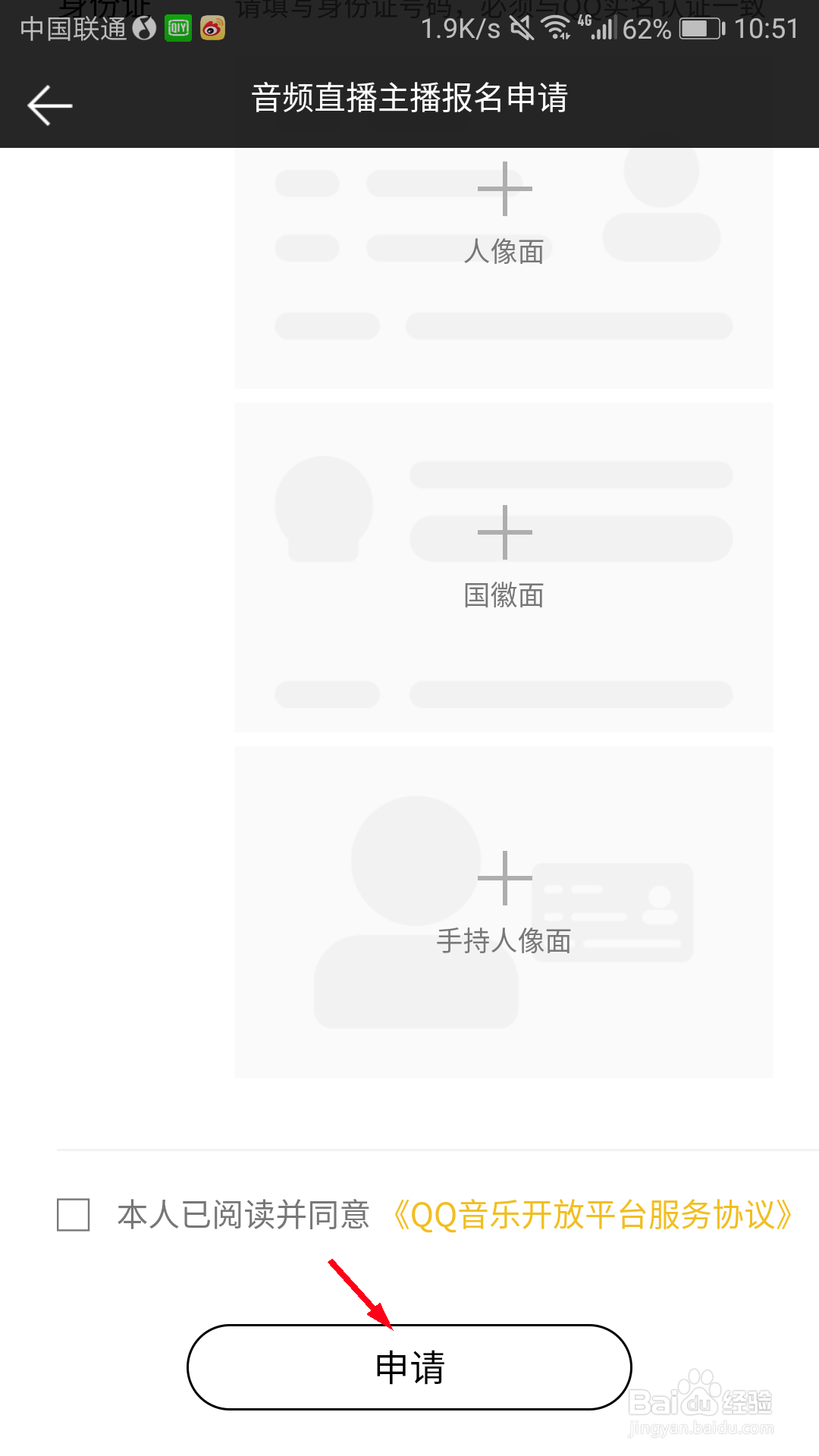 QQ音乐怎么开通直播