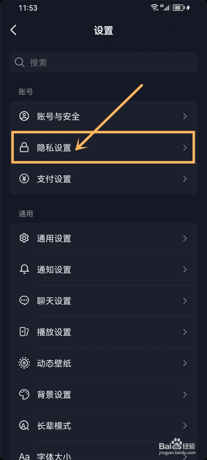 抖音一键隐私防护怎么设置