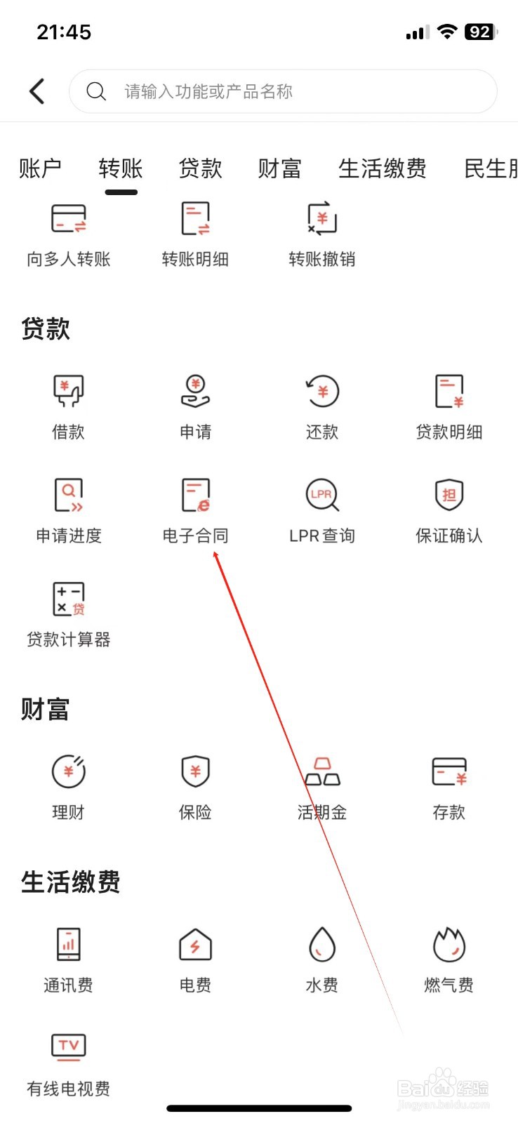 江西农商怎样查看电子合同
