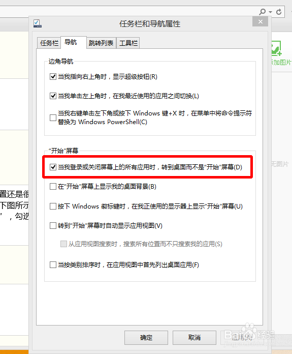 windows8.1基础教程：[2]任务栏和导航属性