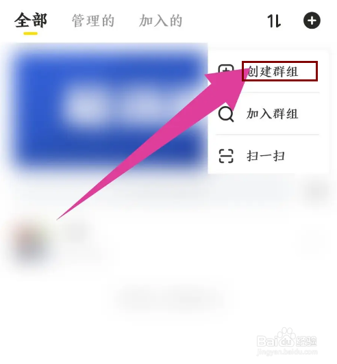 《曲奇云盘》怎么创建新群组