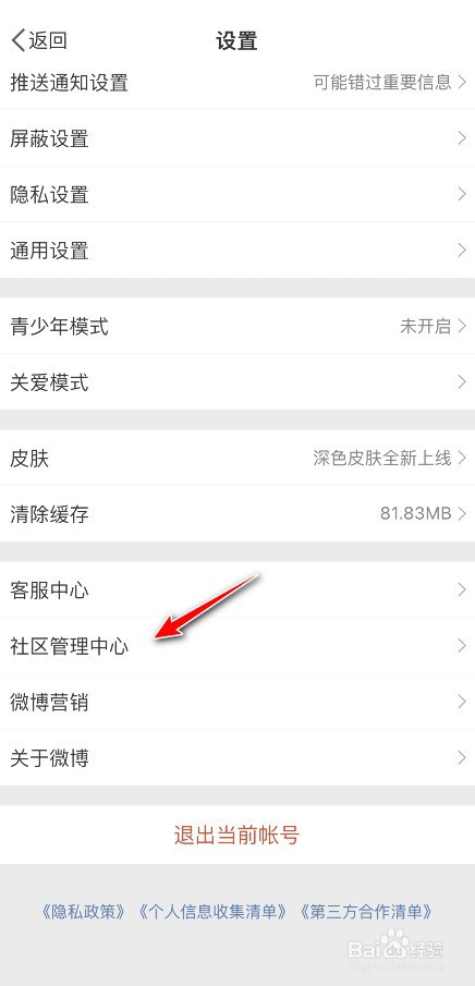微博社区志愿者怎么申请