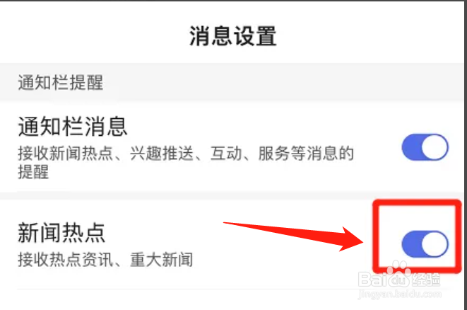 手机百度APP如何开启新闻热点提醒功能