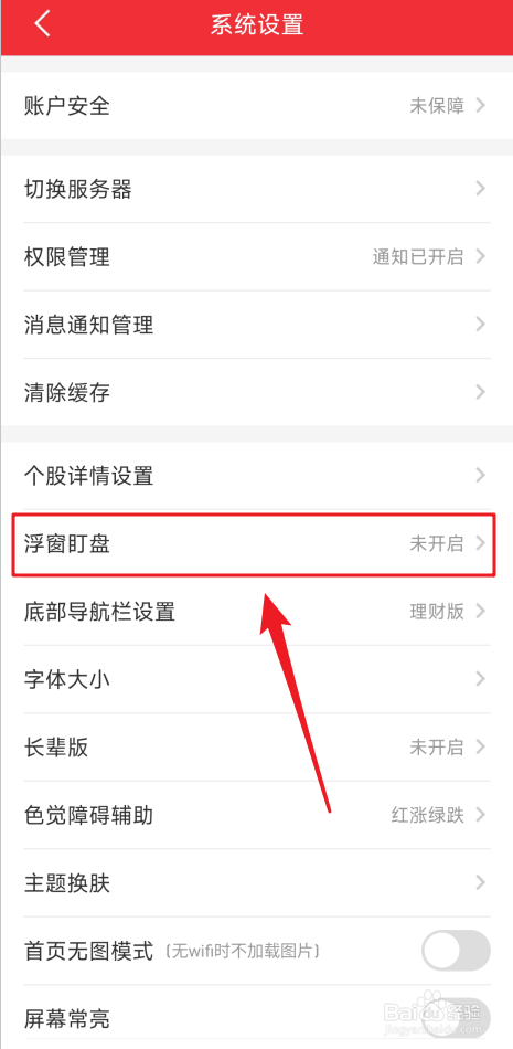 同花顺怎么开启浮窗盯盘