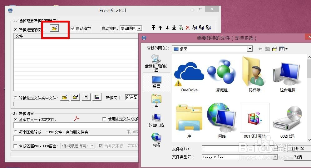 怎样批量把图片导出入变成PDF格式文档