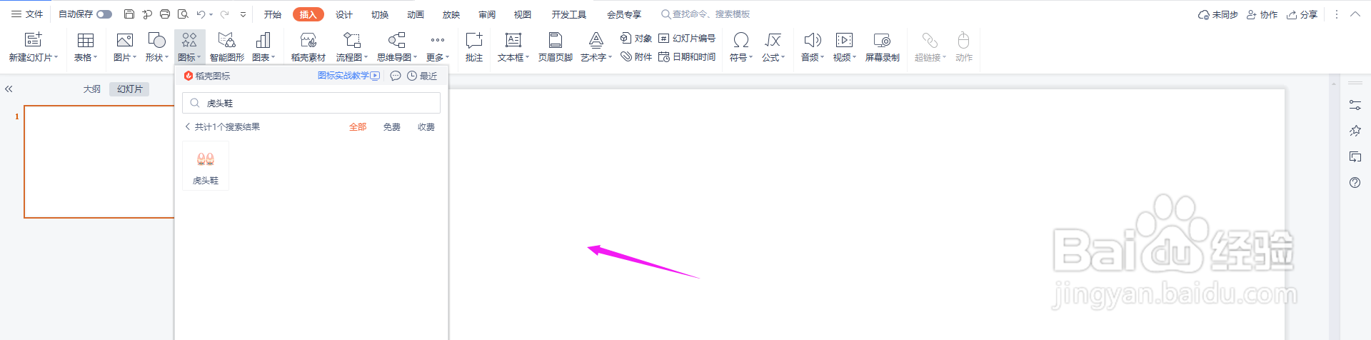 虎头鞋图标怎么绘制