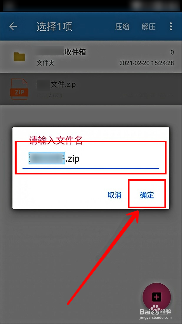 解压缩全能王怎样对文件重命名
