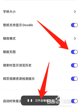 夸克怎么设置智能无图模式