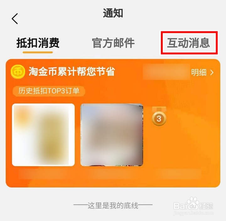 300级后淘金币小镇怎么查询互动消息
