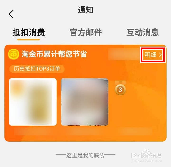 300级后淘金币小镇怎么查询抵扣明细