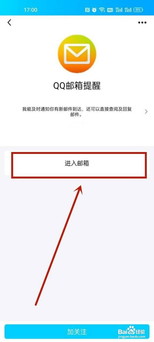 在哪里找手机qq上的邮箱
