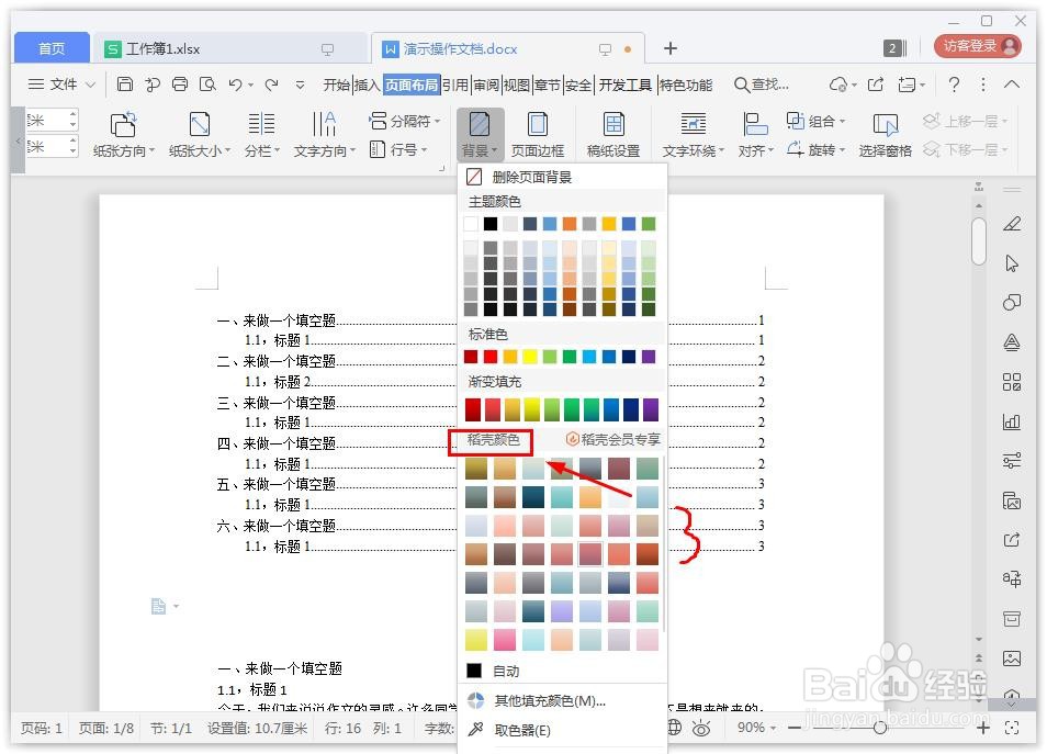 word怎么设置背景颜色