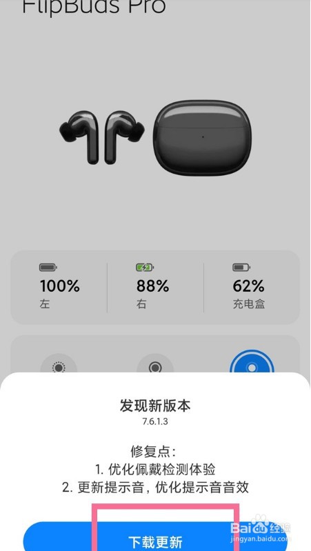 小米flipbuds pro怎么升级版本