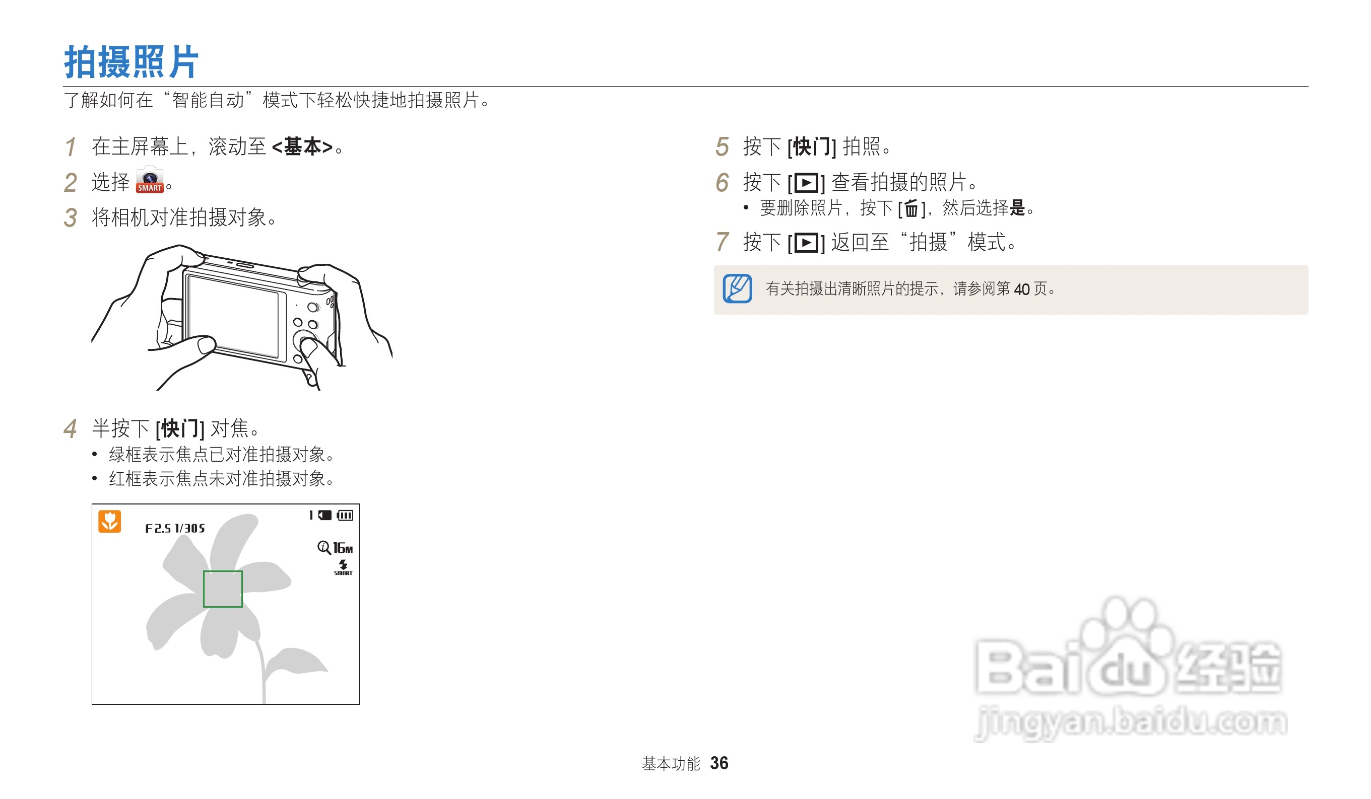 三星ST73数码相机说明书:[4]
