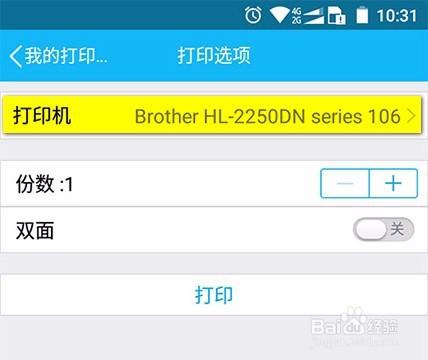 手机WPS的使用与文件打印方法