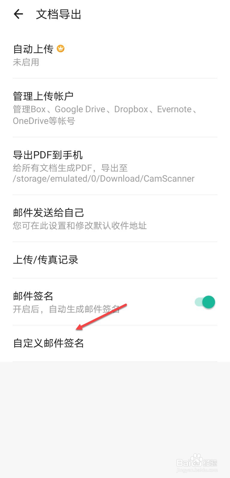 扫描全能王怎么自定义邮件签名