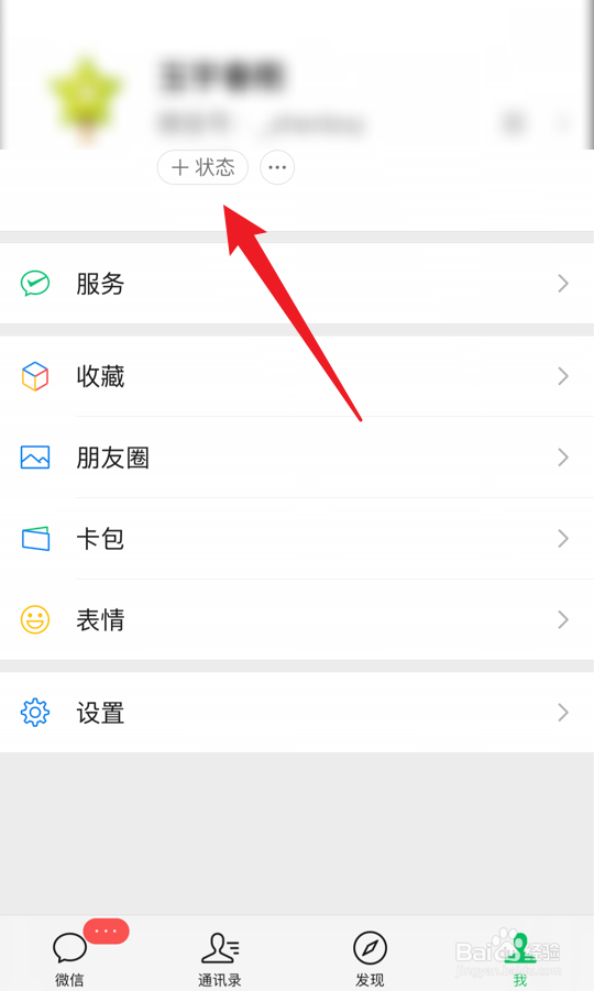 微信等天晴状态怎么设置